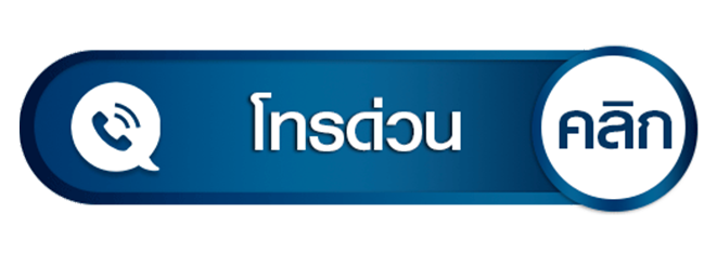 เบอร์โทรติดต่อ: 061-382-6429